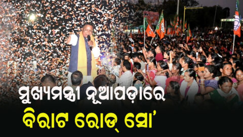 Odisha CM Majhi Leads BJP’s Final Push As Campaign Ends