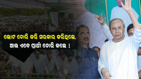 Naveen Patnaik Campaigns For BJD,