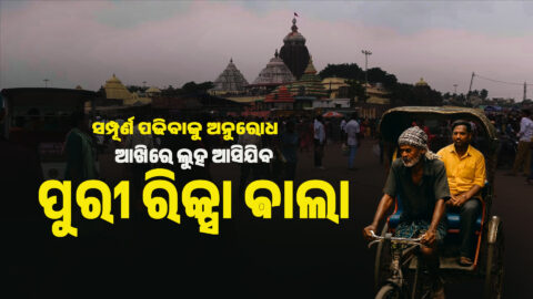 Puri riksha wala