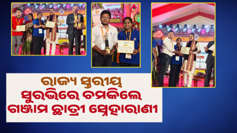 State Level Surabhi: Ganjam’s Sneharani Creates History!”