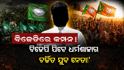 Dharmasala Politics